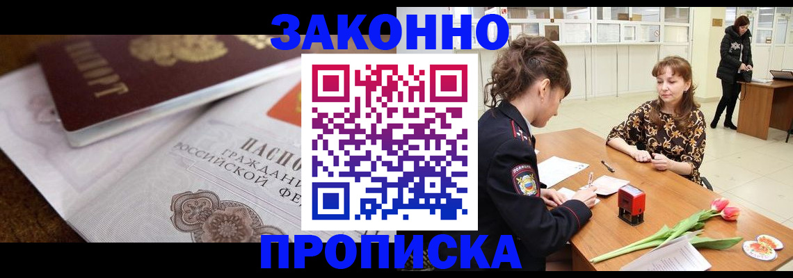 купить прописку в Чебоксарах