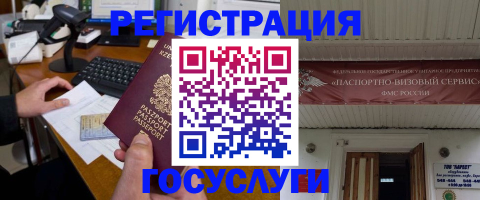 временная регистрация госуслуги в Чебоксарах